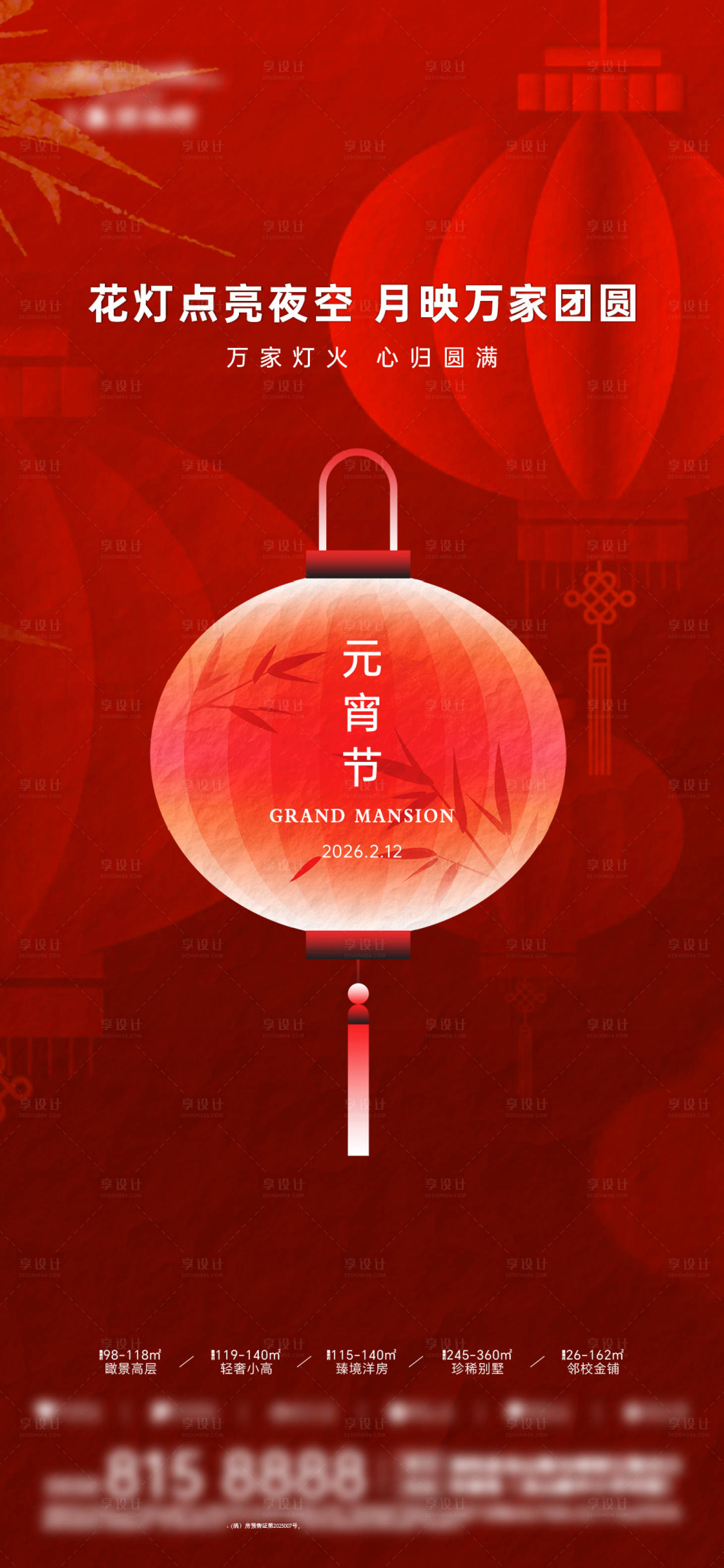 源文件下载【享设计】搜索编号：27360035612697284【元宵节海报】