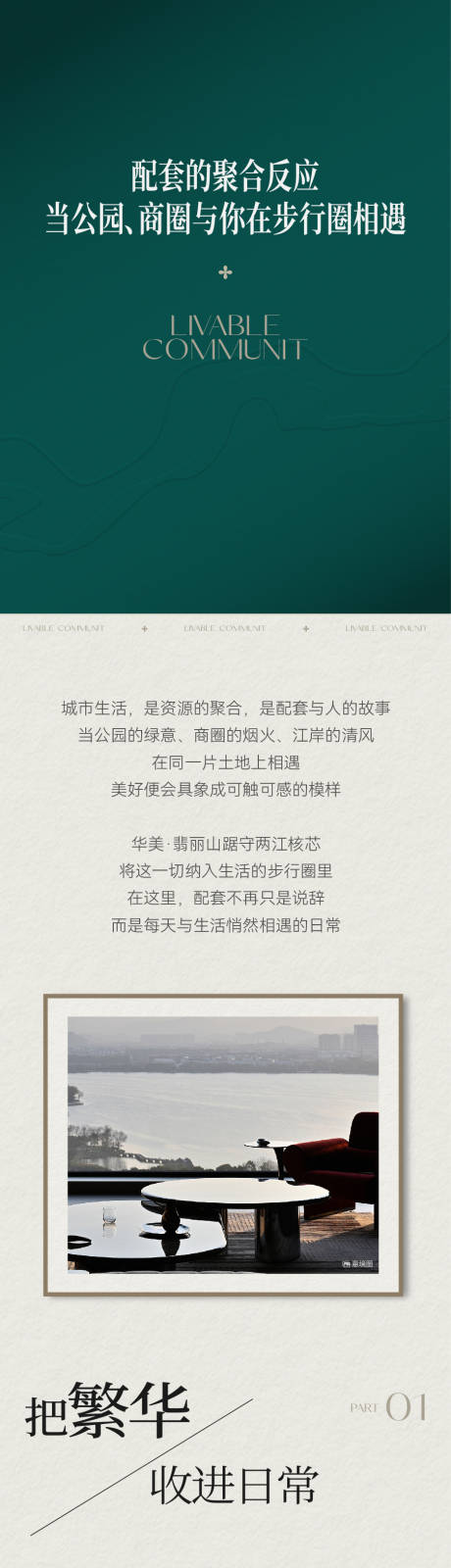 源文件下载【享设计】搜索编号：30270036106982852【地产长图  】