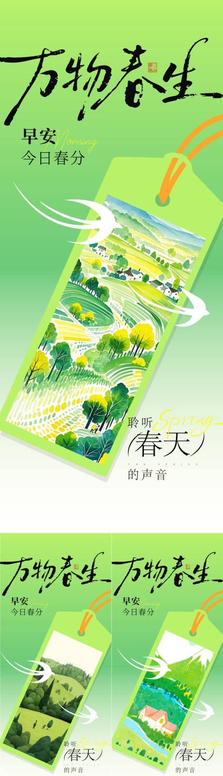 源文件下载【享设计】搜索编号：46060035819582621【春分节气插画系列海报】