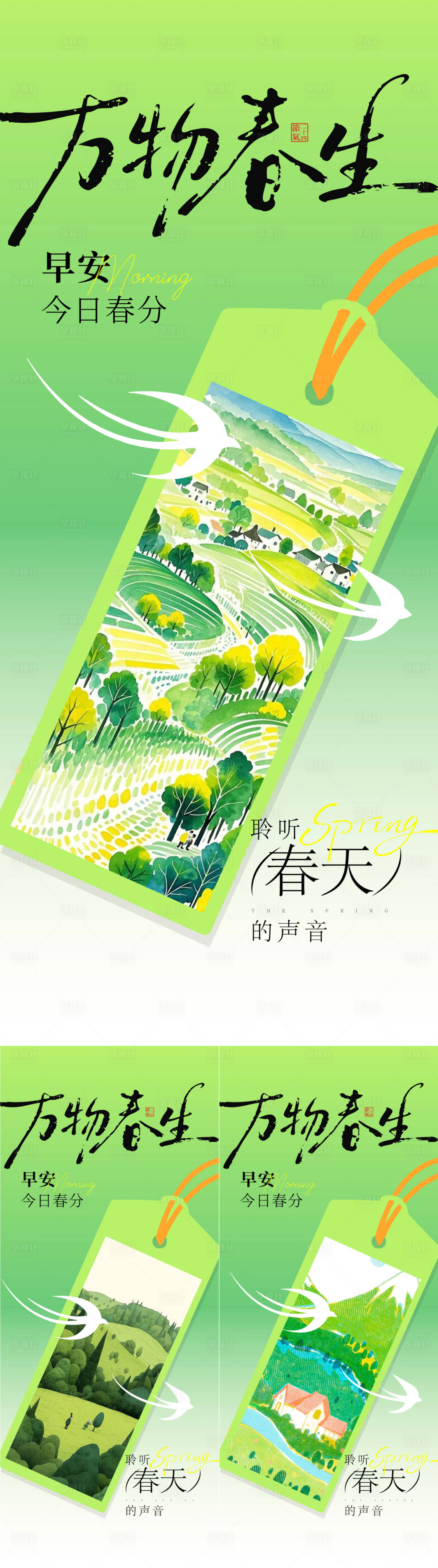 源文件下载【享设计】搜索编号：46060035819582621【春分节气插画系列海报】