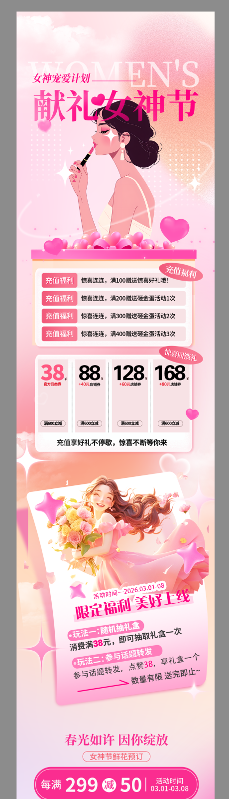 源文件下载【享设计】搜索编号：31880035647425100【3.8妇女节详情页】