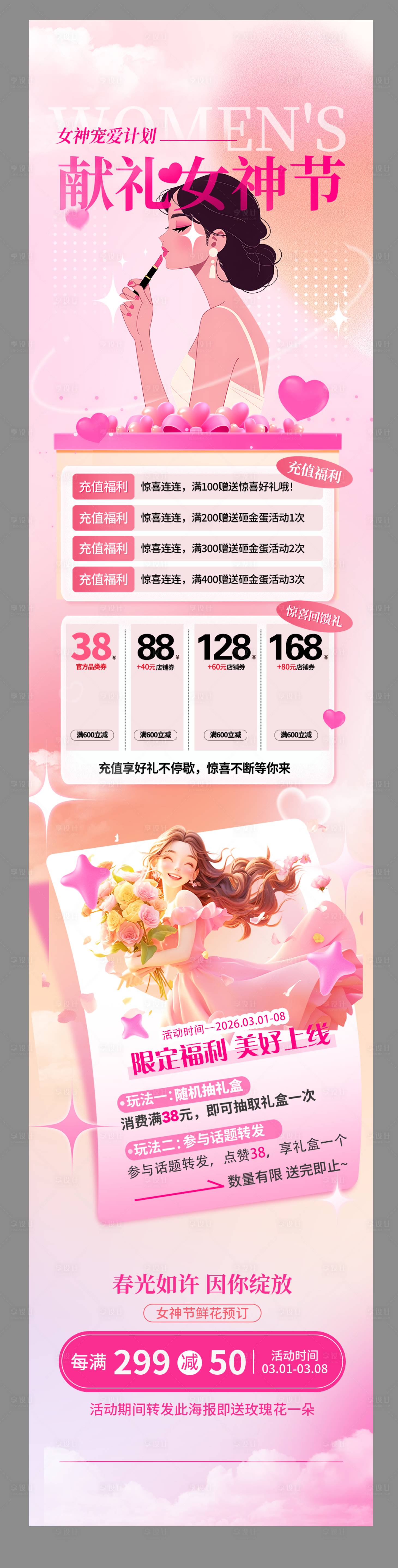 源文件下载【享设计】搜索编号：31880035647425100【3.8妇女节详情页】