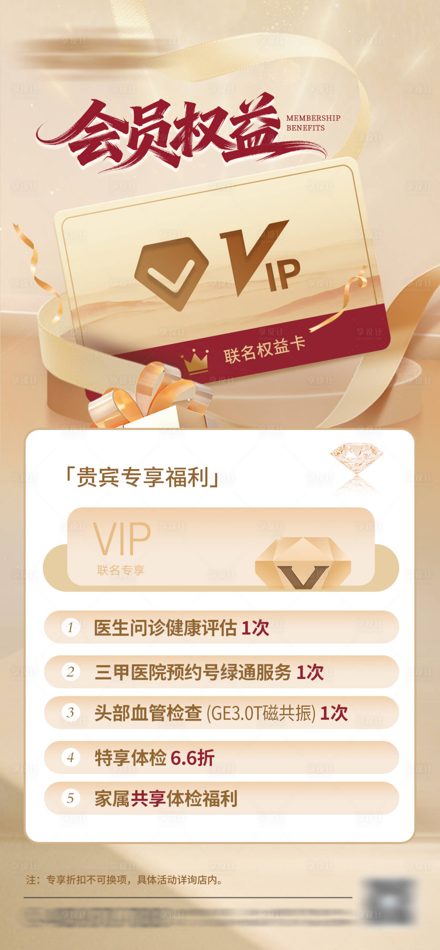 源文件下载【享设计】搜索编号：86680036051001864【会员权益海报】