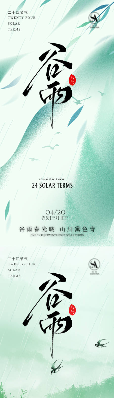 源文件下载【享设计】搜索编号：46950035952573762【谷雨节气海报】