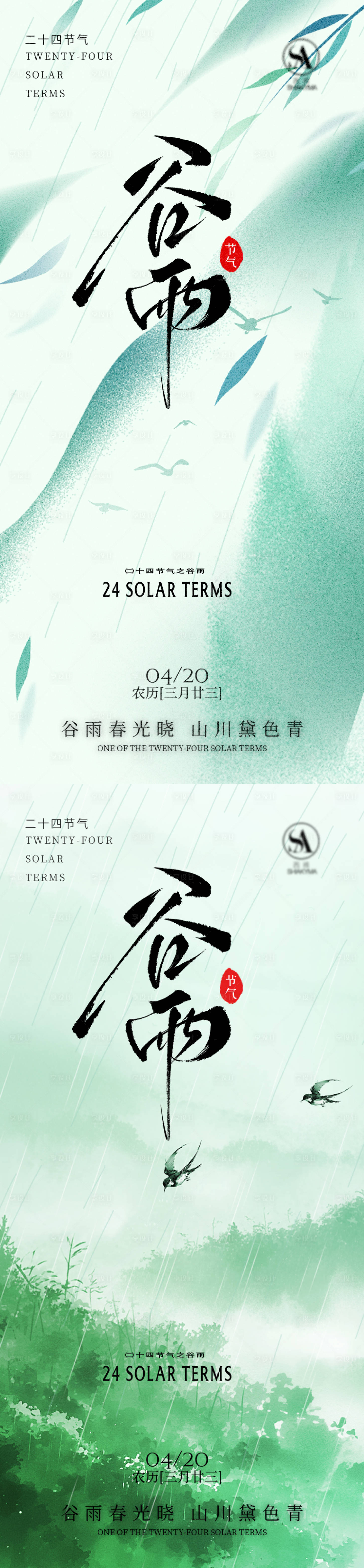 源文件下载【享设计】搜索编号：46950035952573762【谷雨节气海报】