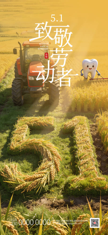 源文件下载【享设计】搜索编号：17900035832412119【五一劳动节农忙口腔海报】