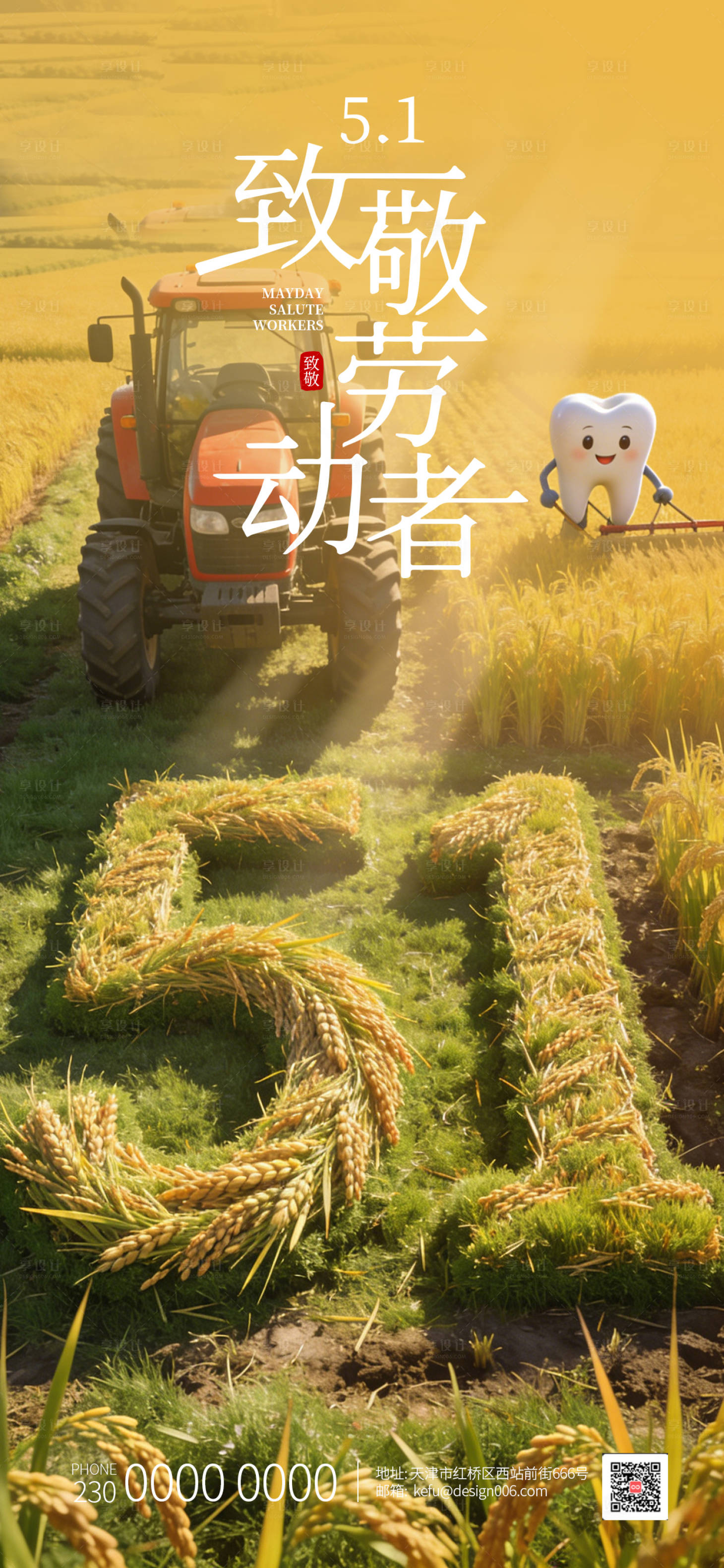 源文件下载【享设计】搜索编号：17900035832412119【五一劳动节农忙口腔海报】