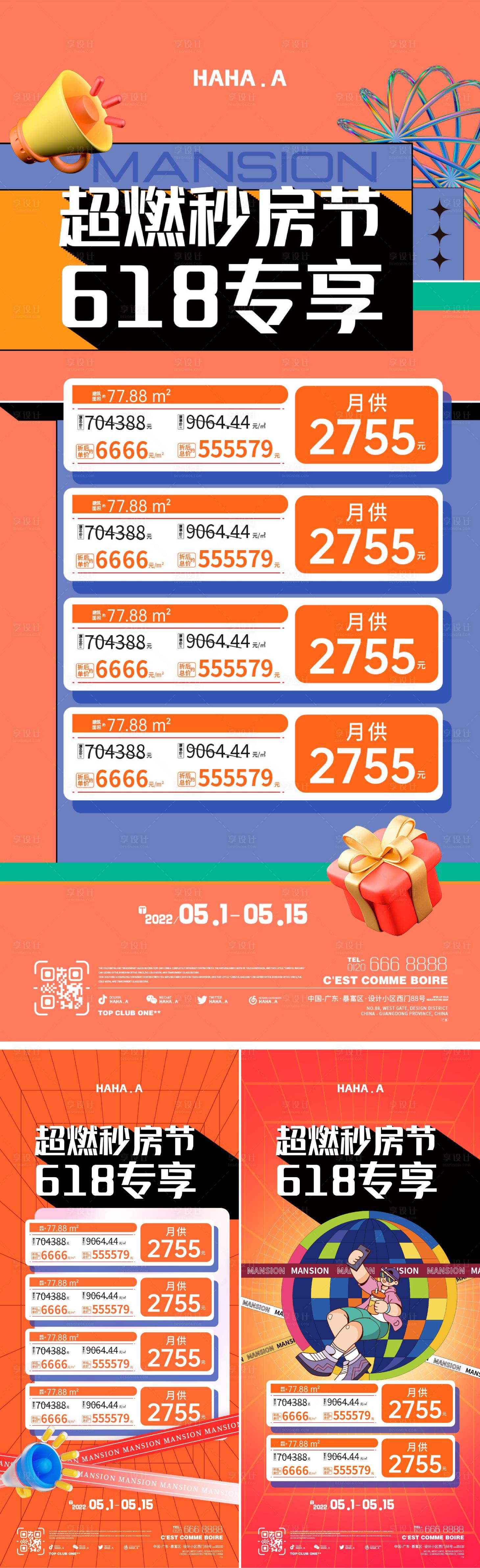 源文件下载【享设计】搜索编号：38330036078066668【特价秒杀房源系列大字报】