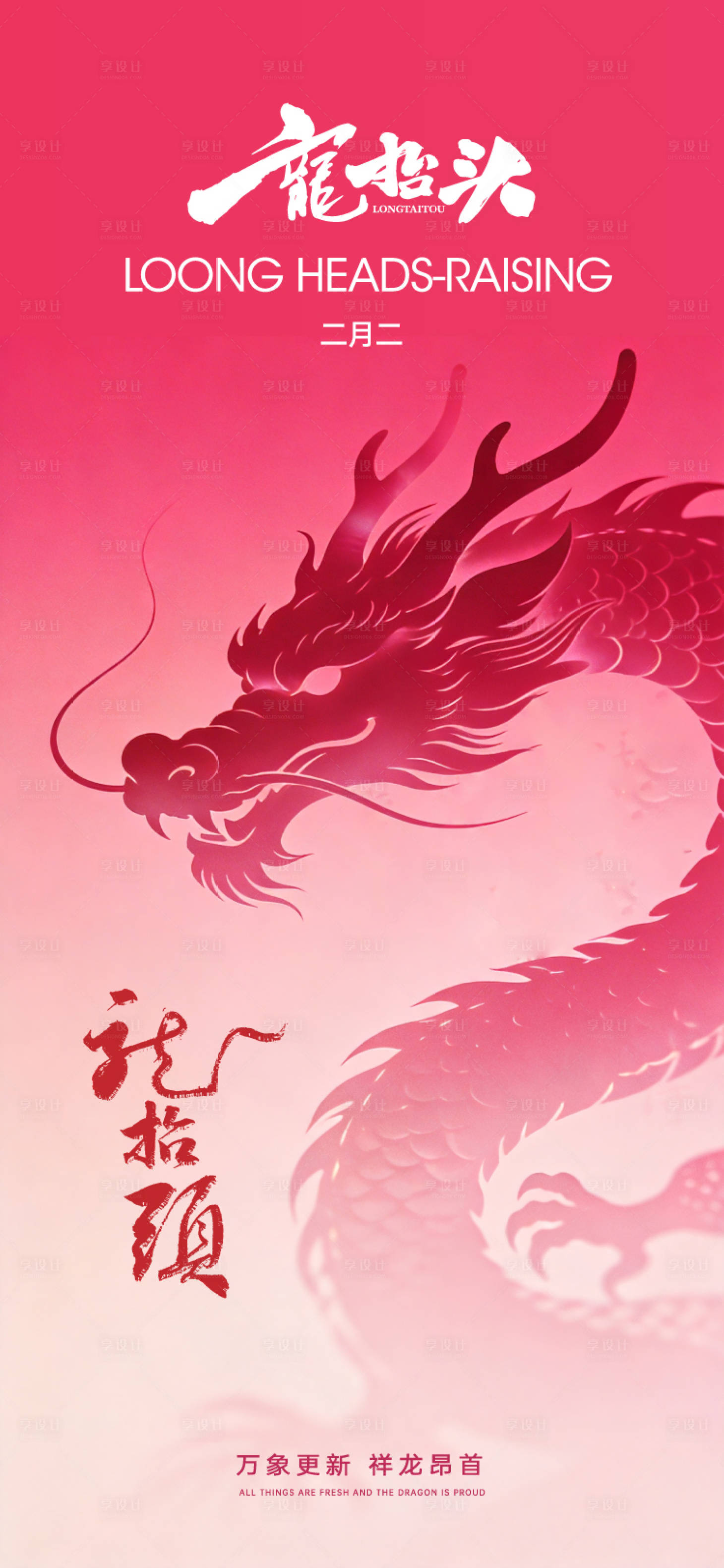 源文件下载【享设计】搜索编号：85430035880995936【龙抬头极简主义】