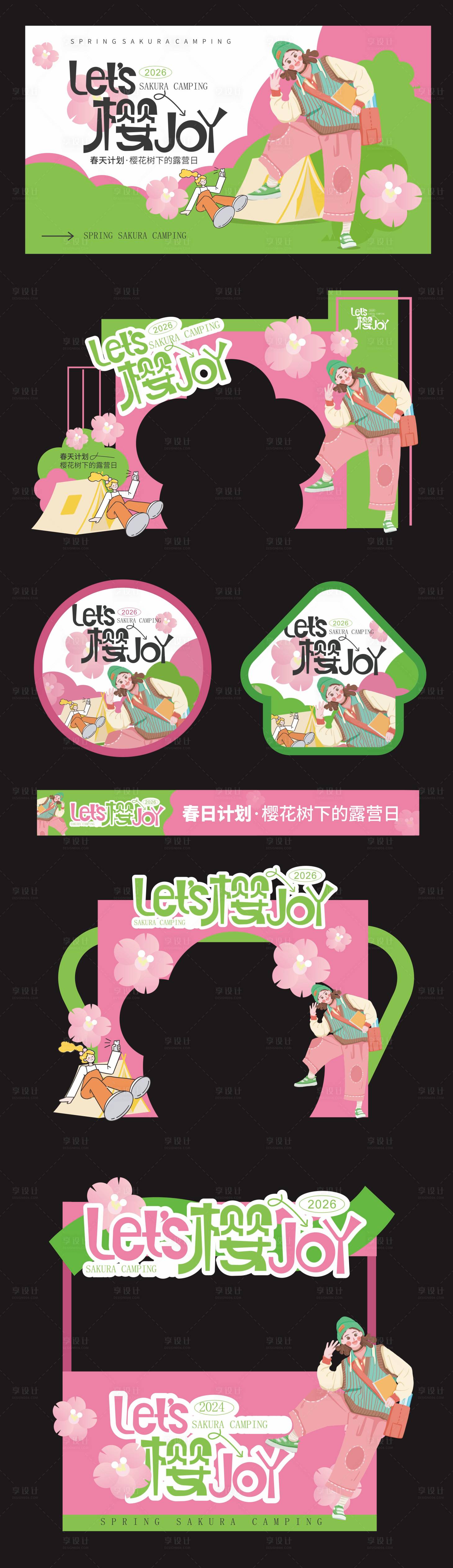 源文件下载【享设计】搜索编号：44860035649983001【春日樱花季活动美陈】