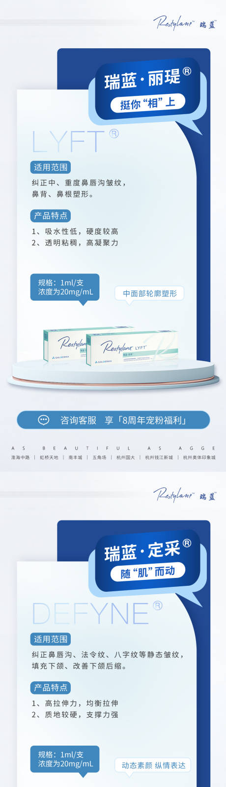 源文件下载【享设计】搜索编号：77770035777517610【高端清新医美美业瑞蓝科普产品海报】