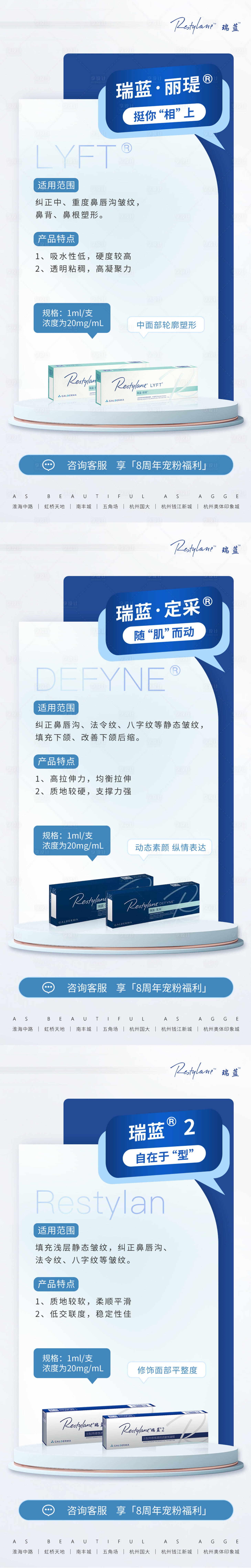 源文件下载【享设计】搜索编号：77770035777517610【高端清新医美美业瑞蓝科普产品海报】