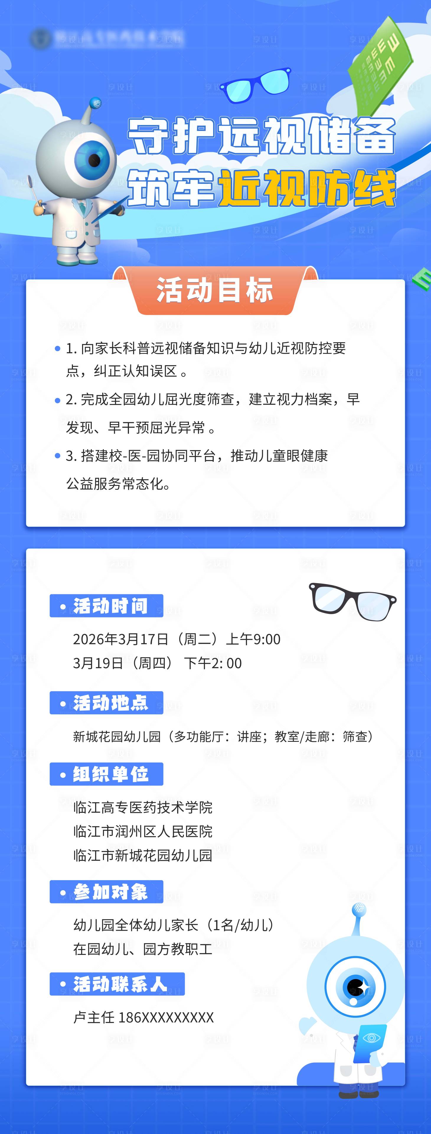源文件下载【享设计】搜索编号：35190035874661050【眼视光易拉宝】