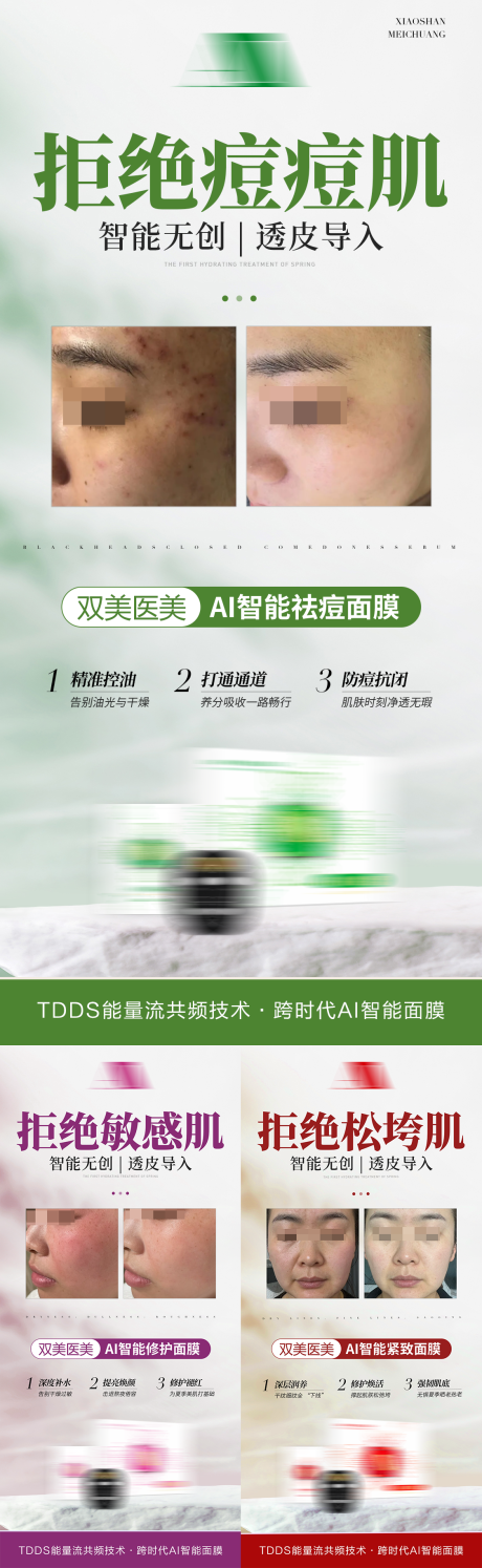 源文件下载【享设计】搜索编号：76570035707128652【医美产品系列】