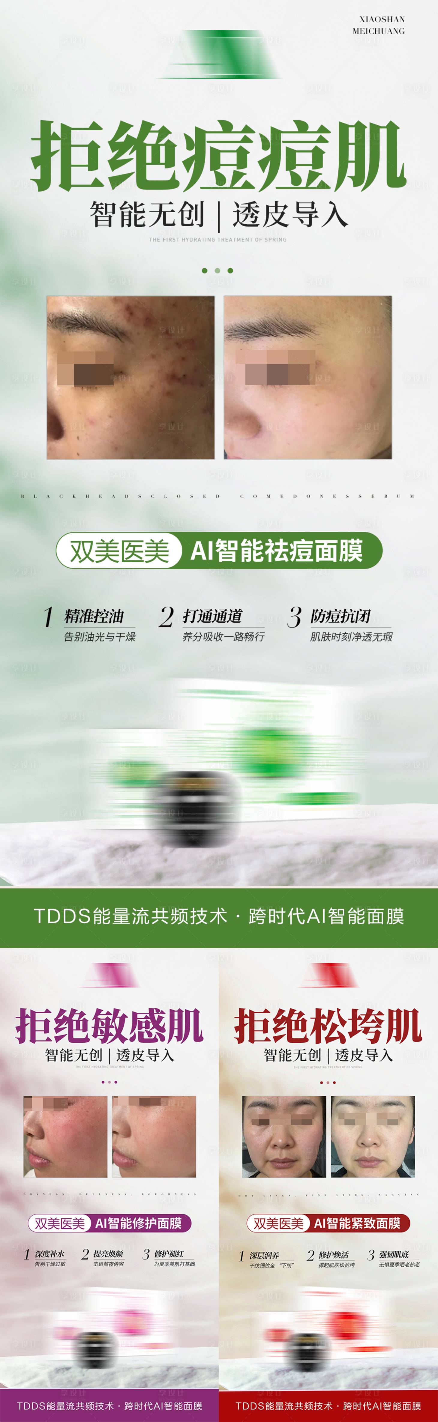 源文件下载【享设计】搜索编号：76570035707128652【医美产品系列】