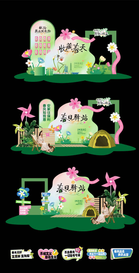 源文件下载【享设计】搜索编号：38620036038817016【春日驿站美陈】