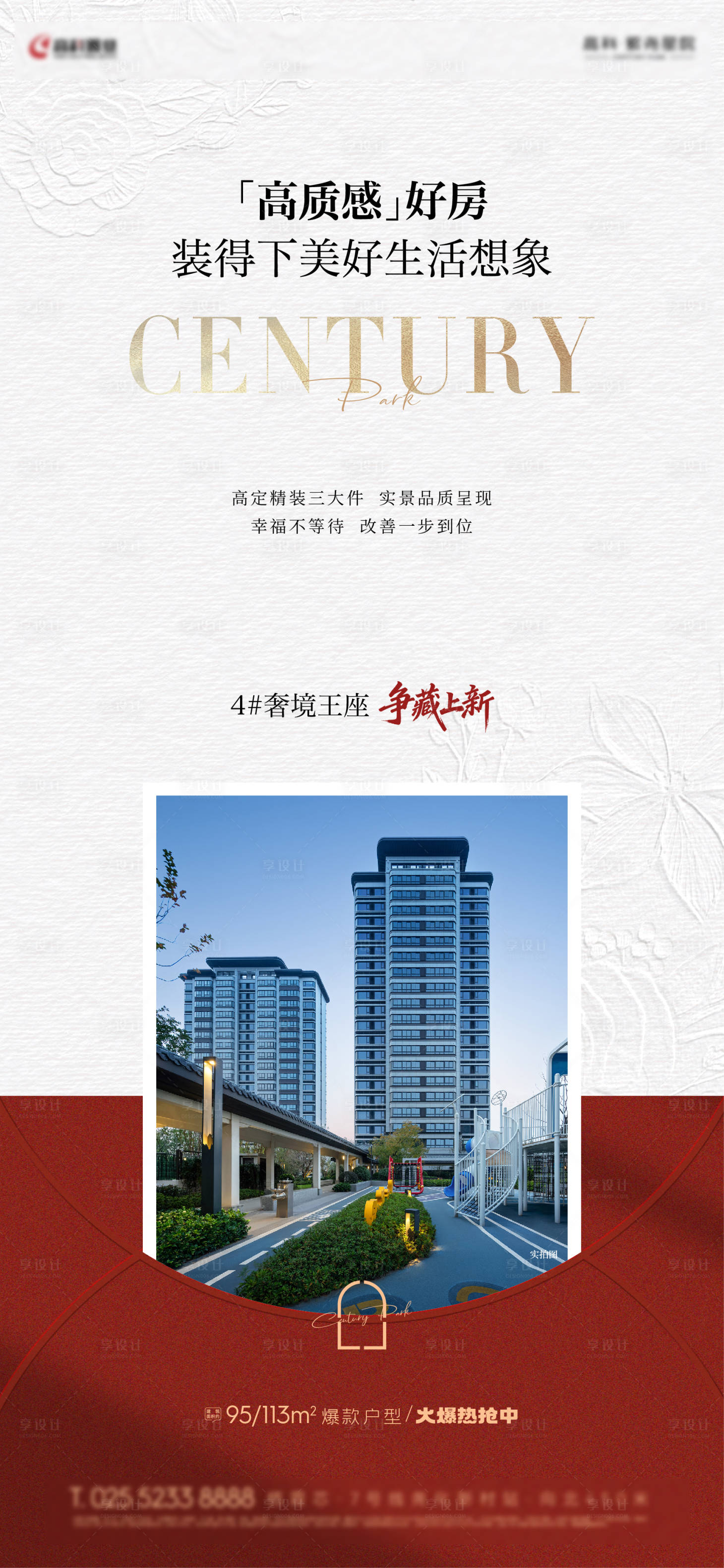 源文件下载【享设计】搜索编号：18730035968627064【地产价值点单图海报】