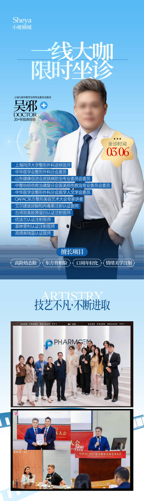 源文件下载【享设计】搜索编号：39440035622941823【医生坐诊长图】
