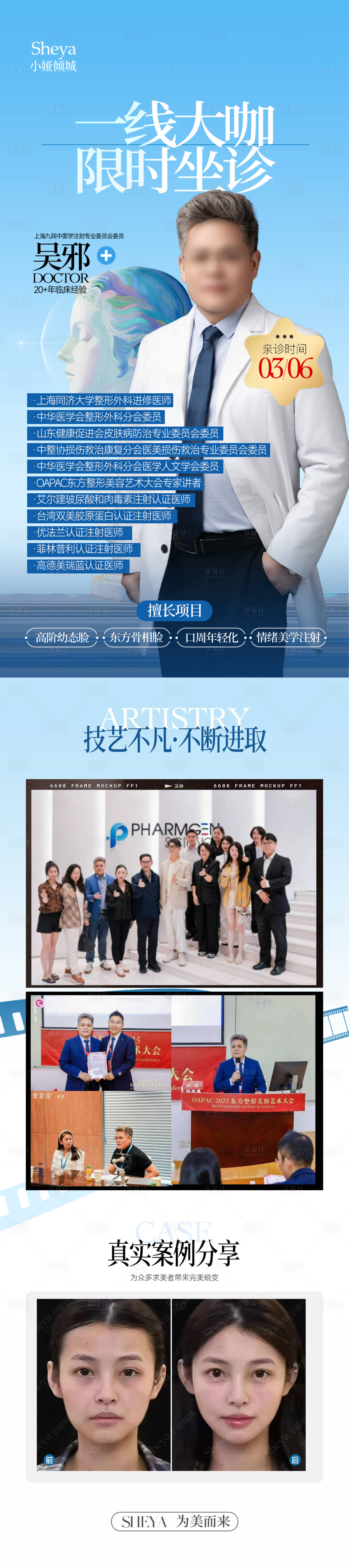 源文件下载【享设计】搜索编号：39440035622941823【医生坐诊长图】