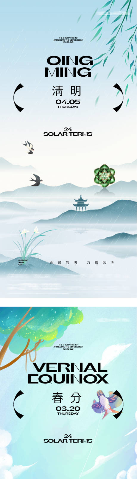 源文件下载【享设计】搜索编号：47130035787352960【地产春分清明中式插画海报】