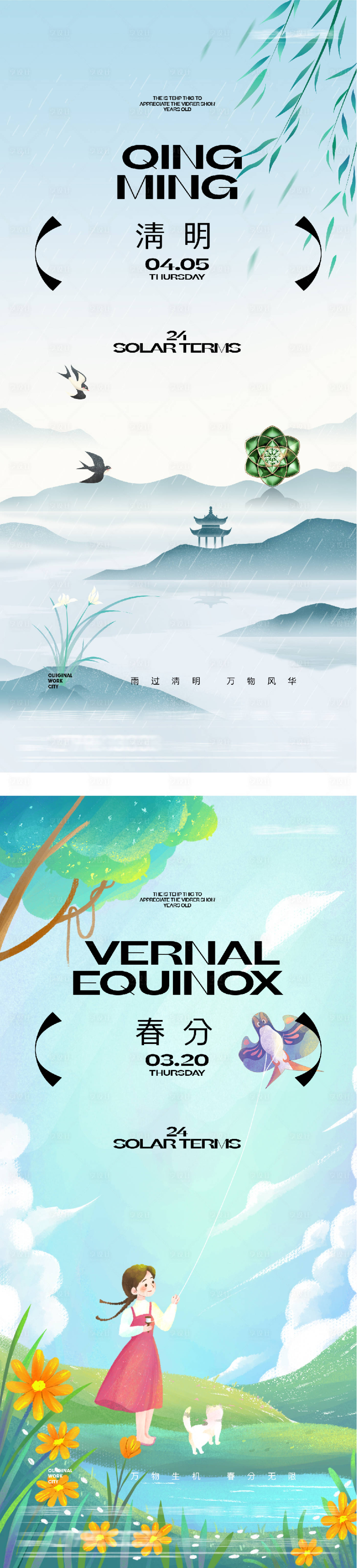 源文件下载【享设计】搜索编号：47130035787352960【地产春分清明中式插画海报】