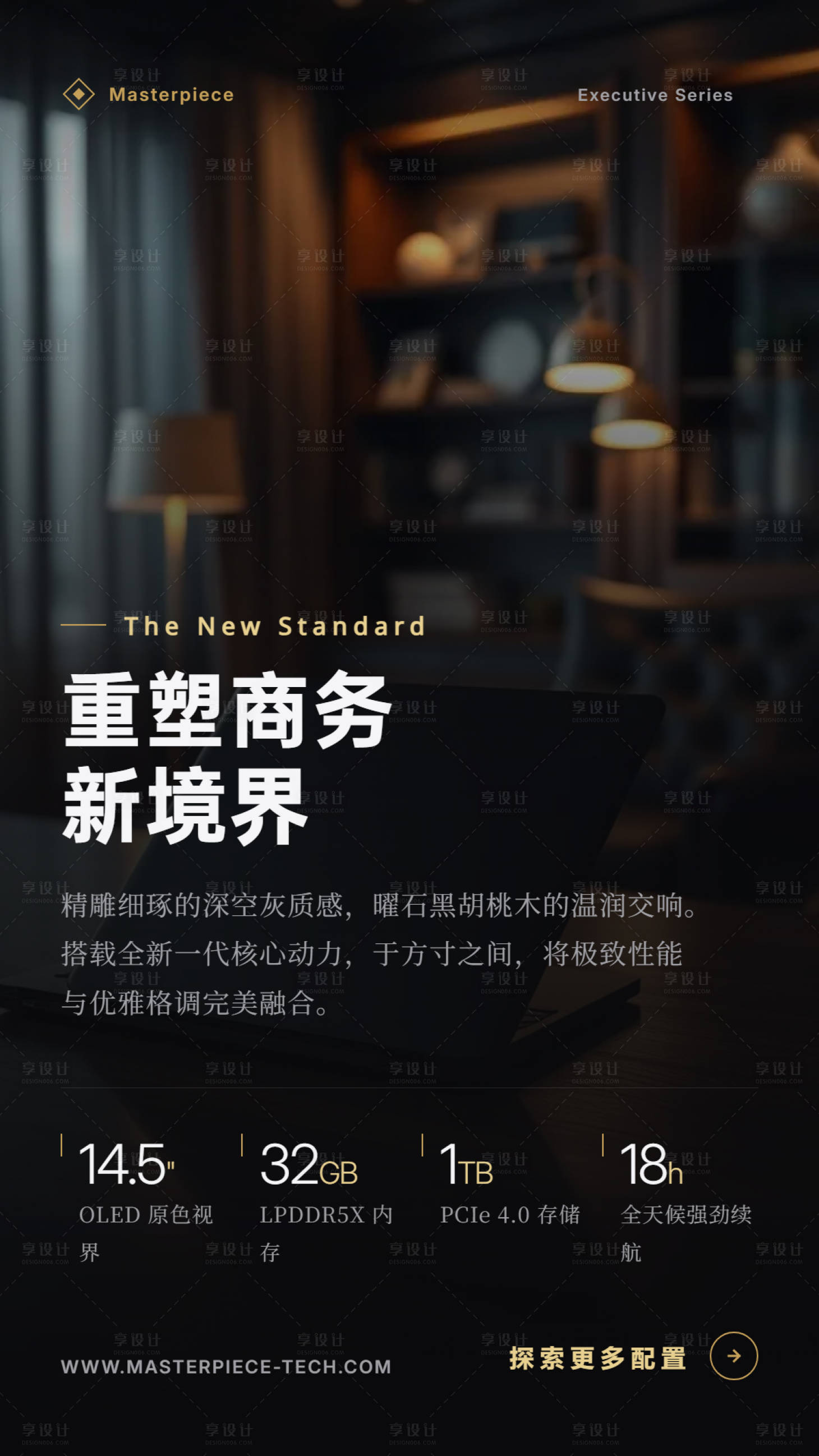 源文件下载【享设计】搜索编号：53350036059345372【高端商务笔记本海报设计朋友圈宣传】