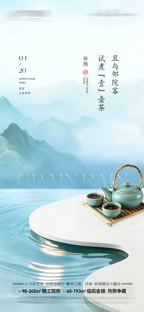 源文件下载【享设计】搜索编号：87100035997455792【地产意境中式中国风海报】