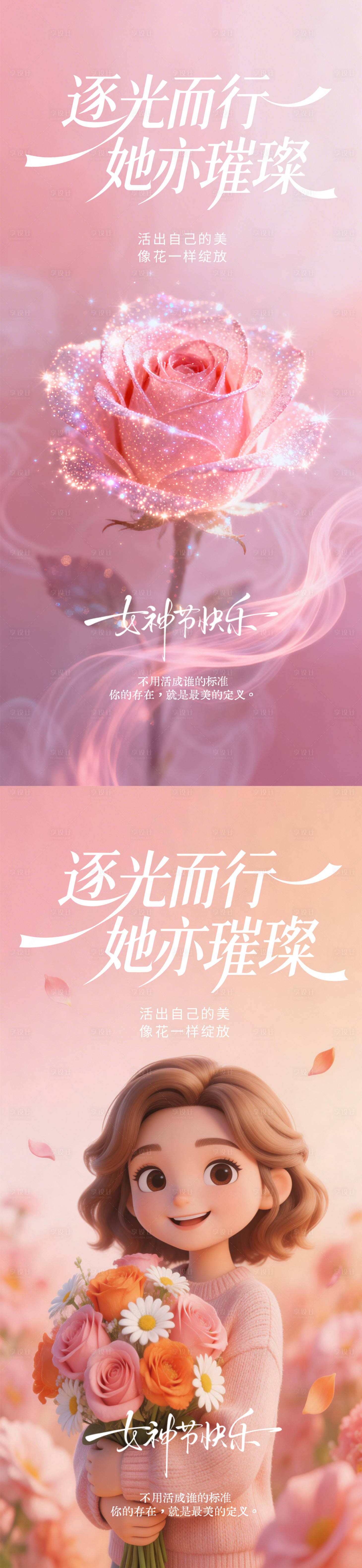 源文件下载【享设计】搜索编号：42820035639547474【38妇女节情人节】