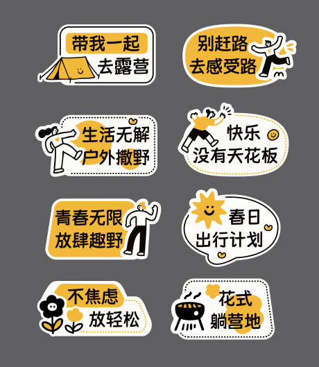源文件下载【享设计】搜索编号：41790035973535625【踏青露营手举牌】