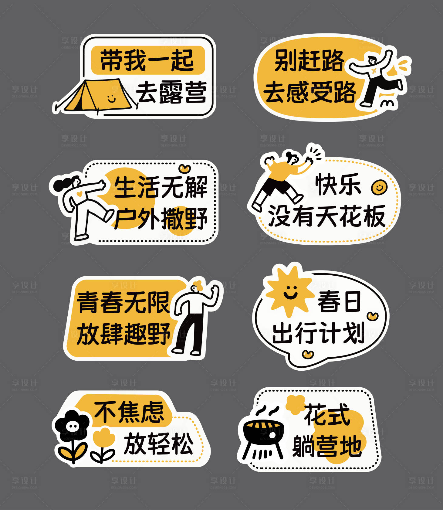 源文件下载【享设计】搜索编号：41790035973535625【踏青露营手举牌】