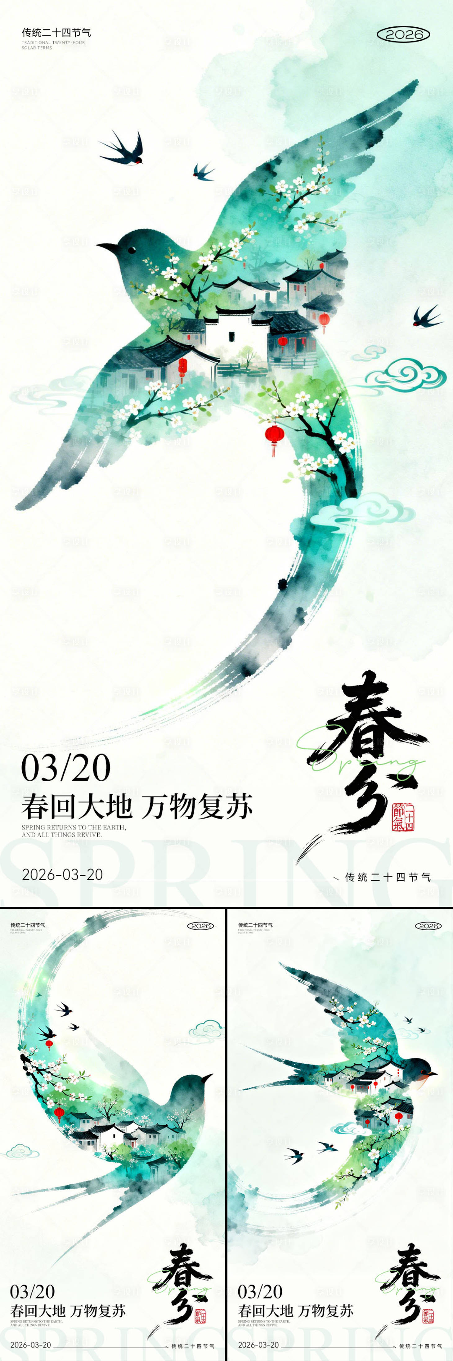 源文件下载【享设计】搜索编号：89760035905625051【春分节气海报】