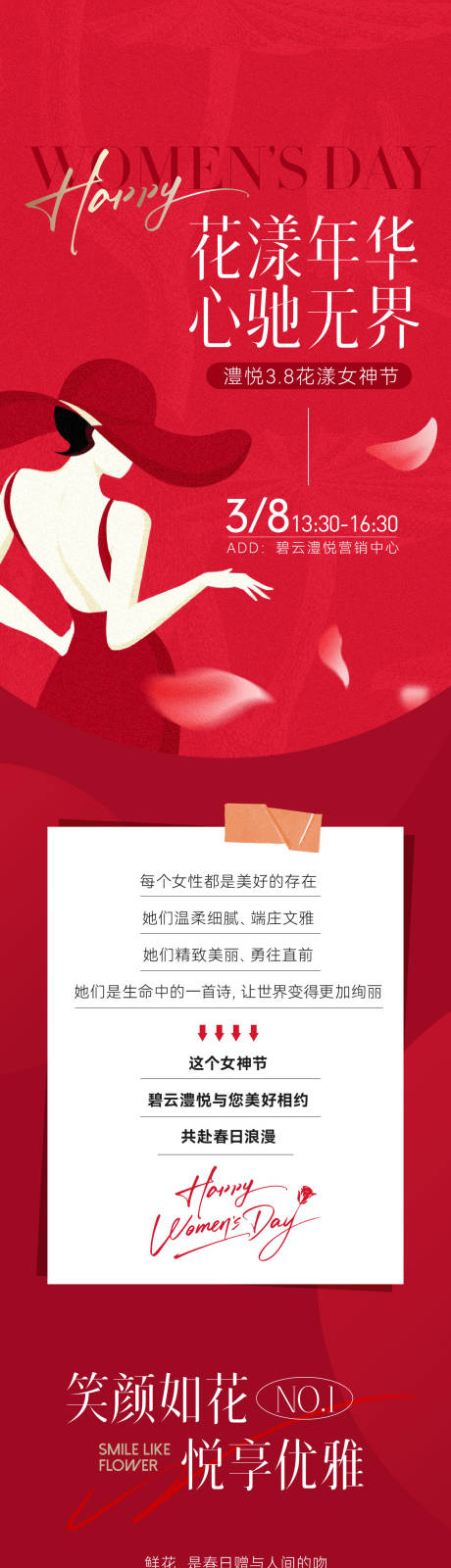 源文件下载【享设计】搜索编号：96070035650947348【女神节活动长图海报】
