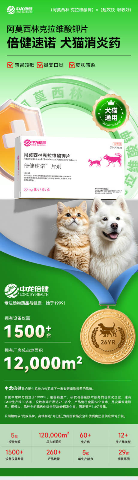 源文件下载【享设计】搜索编号：35420036053288695【宠物药品详情设计】