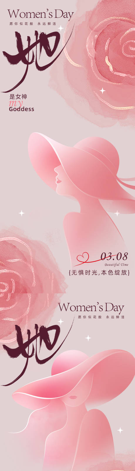源文件下载【享设计】搜索编号：59440035647789532【妇女节高端海报设计】