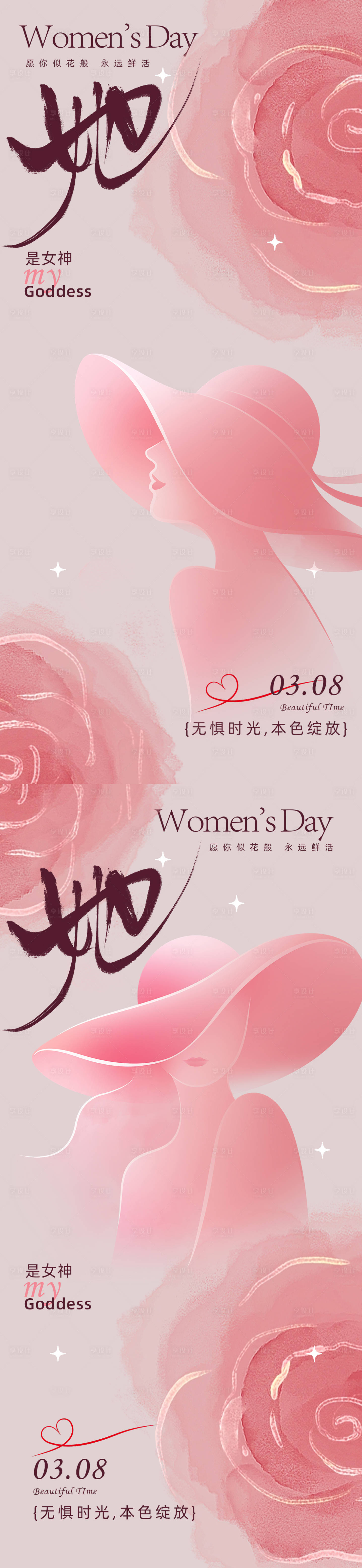 源文件下载【享设计】搜索编号：59440035647789532【妇女节高端海报设计】