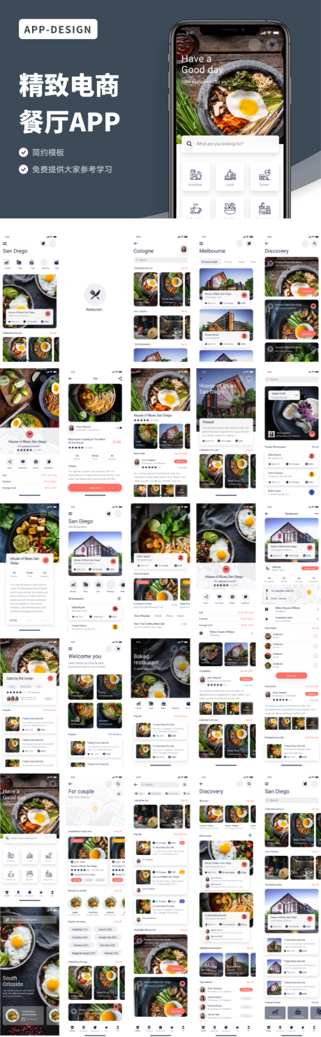 源文件下载【享设计】搜索编号：30490035875522170【精致电商餐厅App设计】