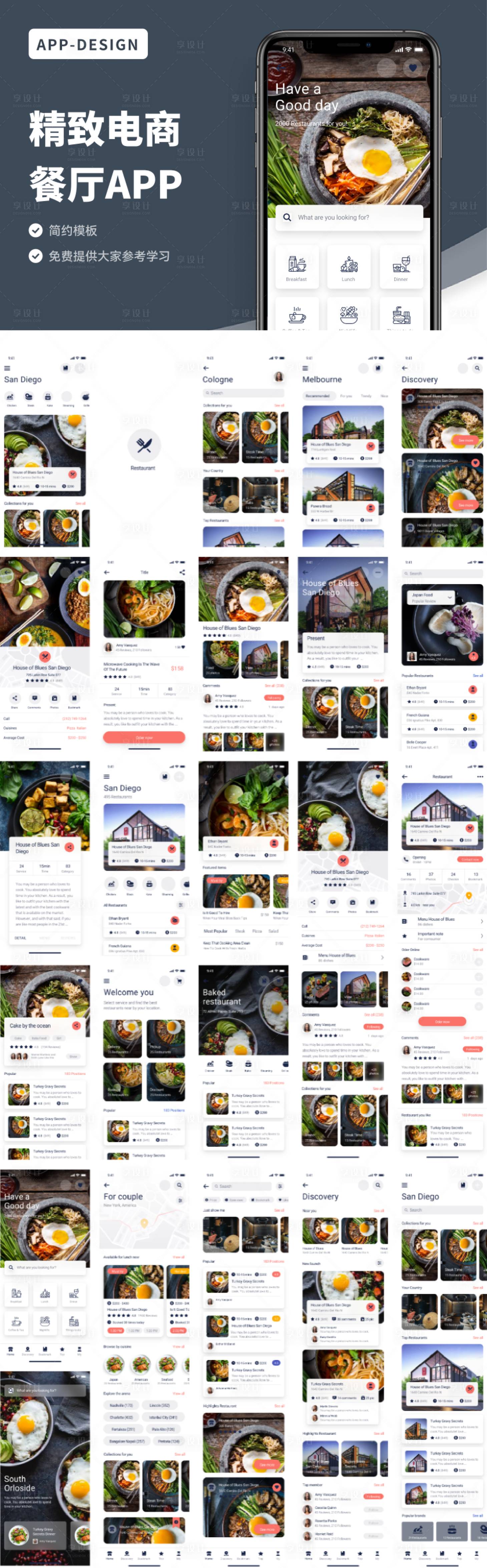 源文件下载【享设计】搜索编号：30490035875522170【精致电商餐厅App设计】