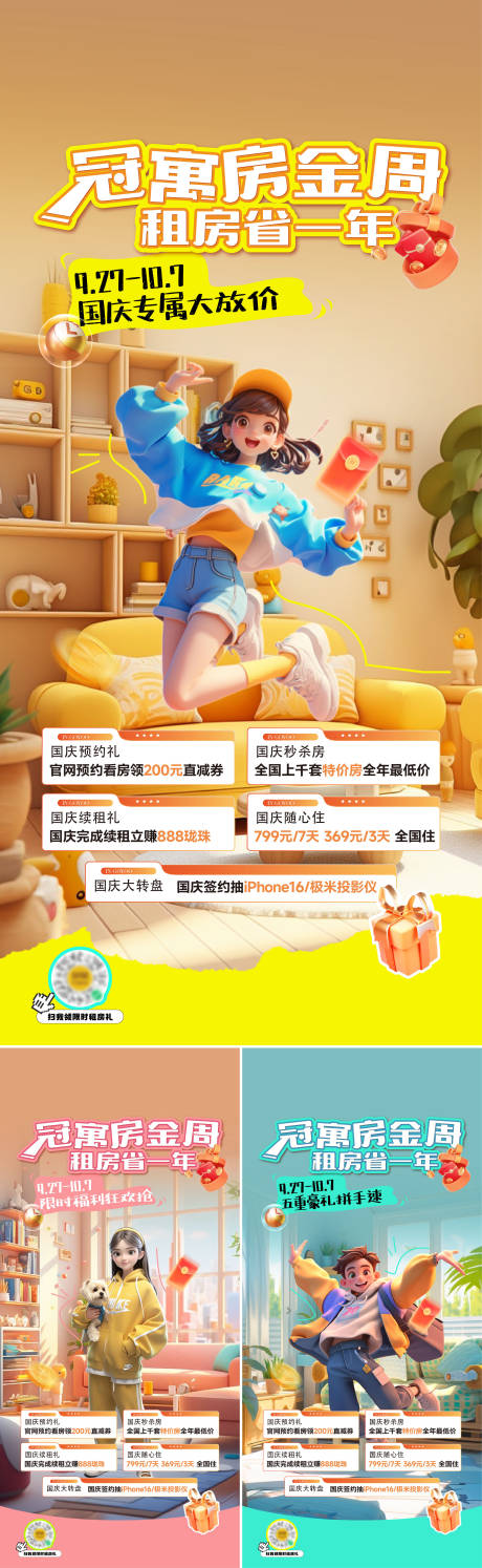 源文件下载【享设计】搜索编号：19000035768704547【卡通人物租房活动系列海报】