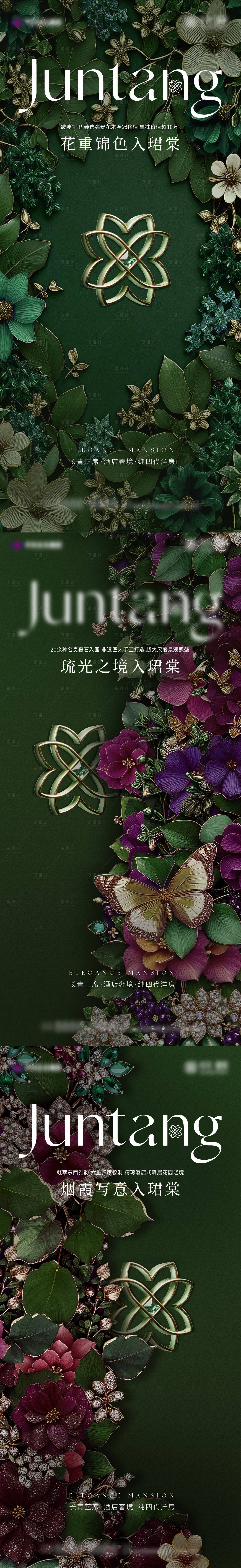 源文件下载【享设计】搜索编号：84250035831125742【地产提案海报】