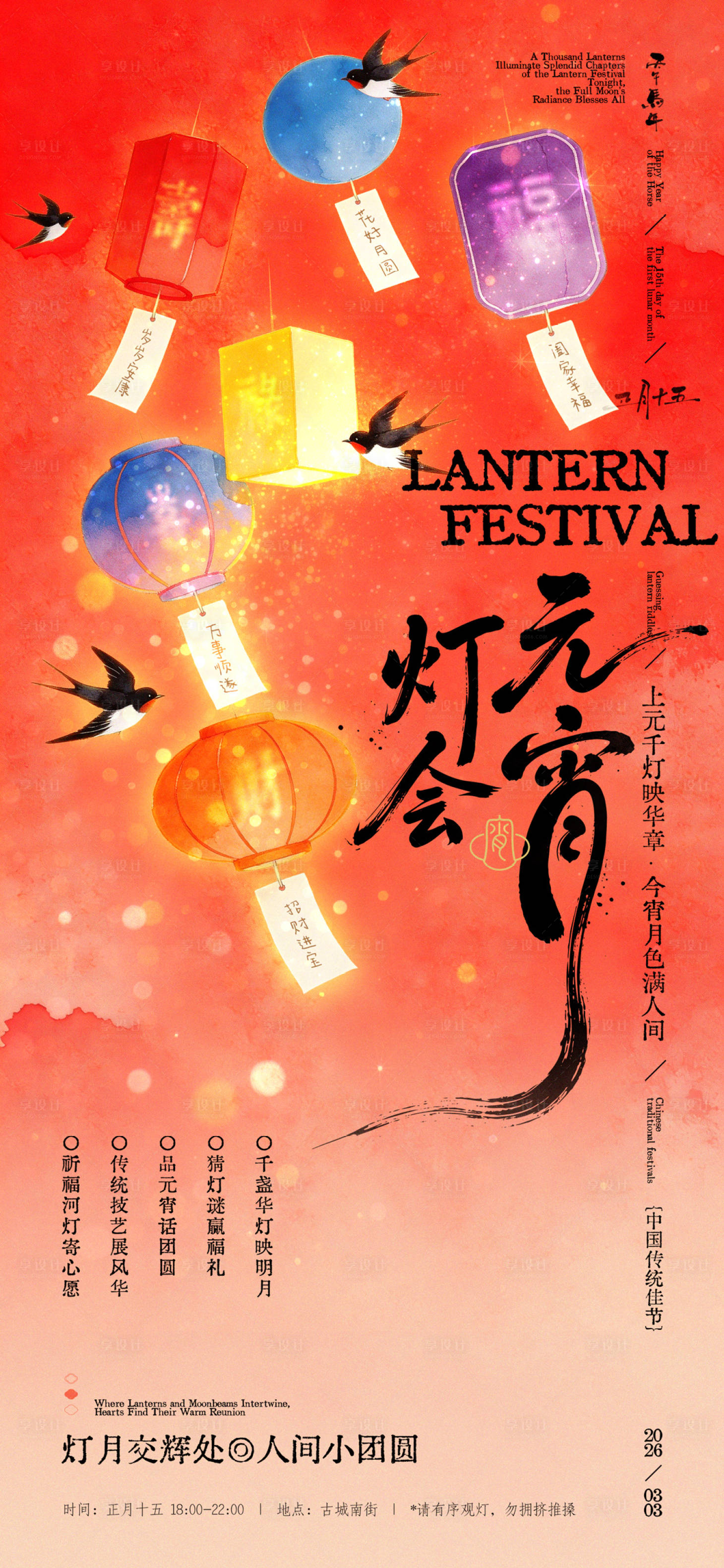 源文件下载【享设计】搜索编号：41610035592289543【元宵灯会插画海报】