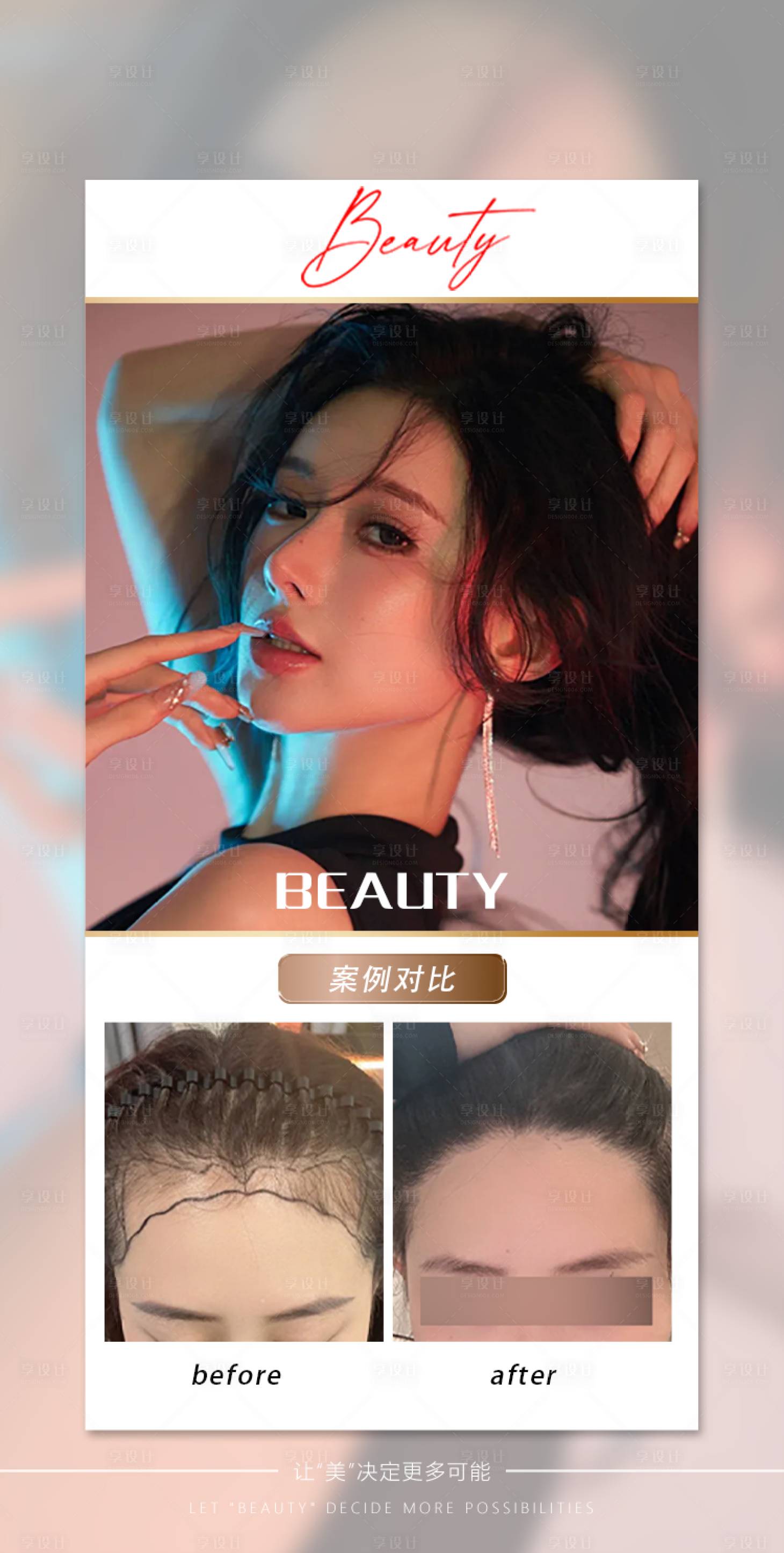 源文件下载【享设计】搜索编号：10750036092425324【头发案例海报】