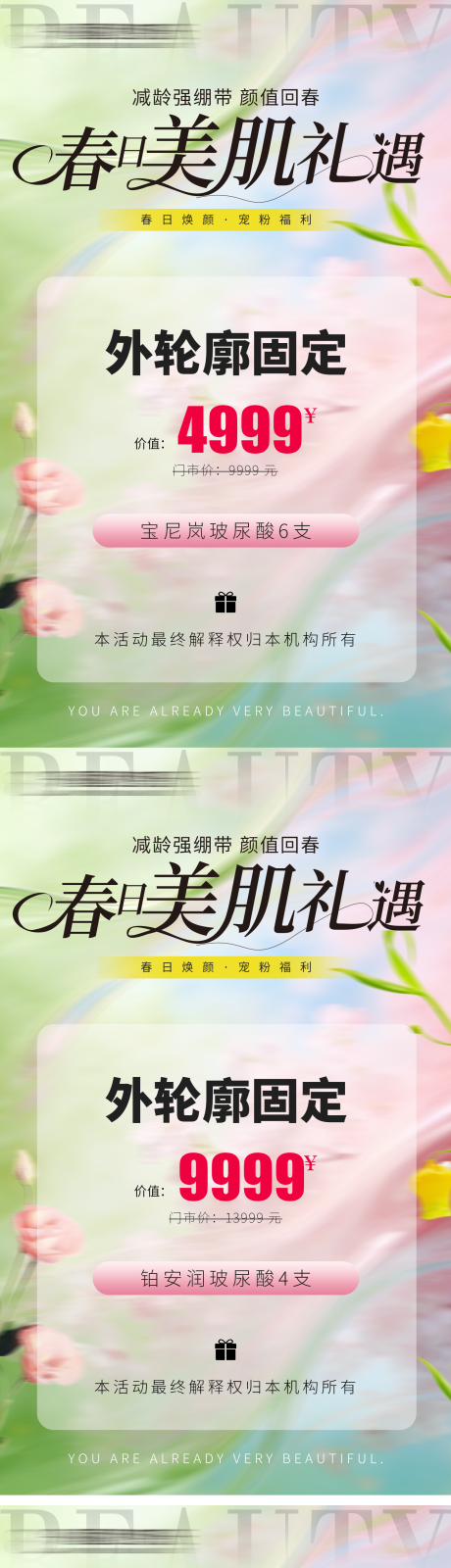 源文件下载【享设计】搜索编号：68090036107336456【医美卡项宣传海报】