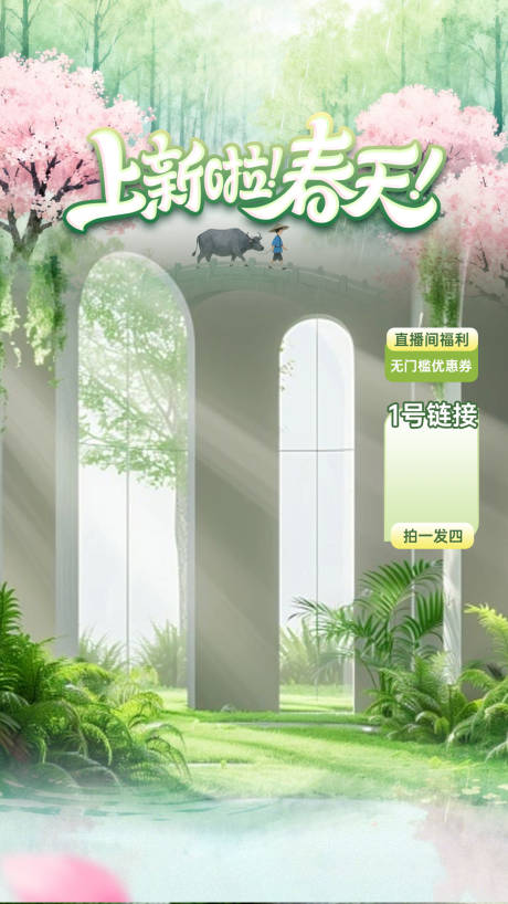 源文件下载【享设计】搜索编号：28720035984075162【直播间春日上新贴片】