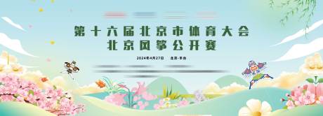 源文件下载【享设计】搜索编号：72540035937284411【春天风筝主视觉】