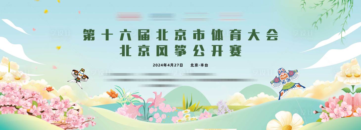 源文件下载【享设计】搜索编号：72540035937284411【春天风筝主视觉】