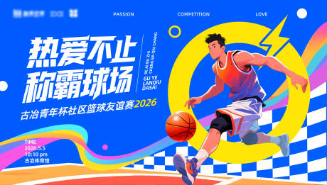 源文件下载【享设计】搜索编号：63490035662544621【蓝色篮球活动背景板】