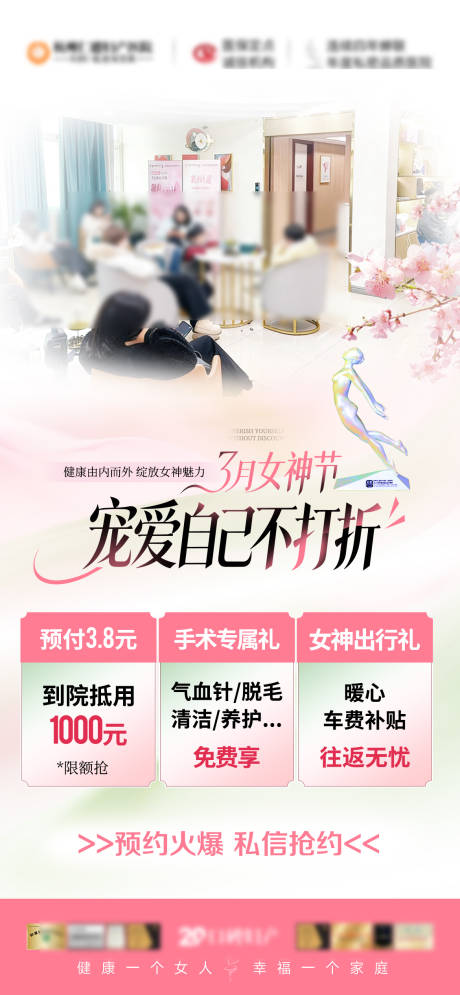 源文件下载【享设计】搜索编号：20470035832606087【3月宠爱自己私密医美】