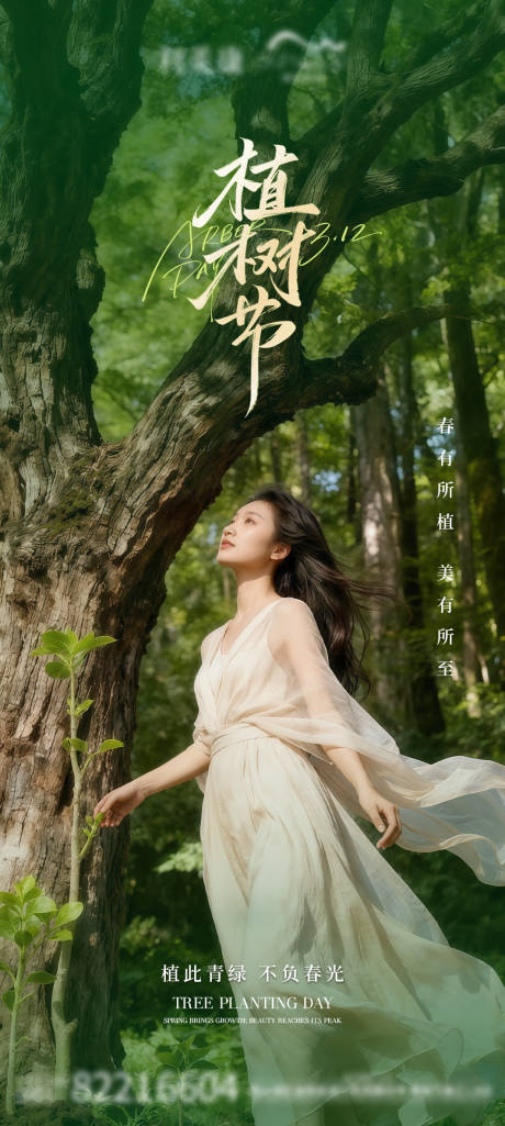 源文件下载【享设计】搜索编号：40990035828748591【植树节】