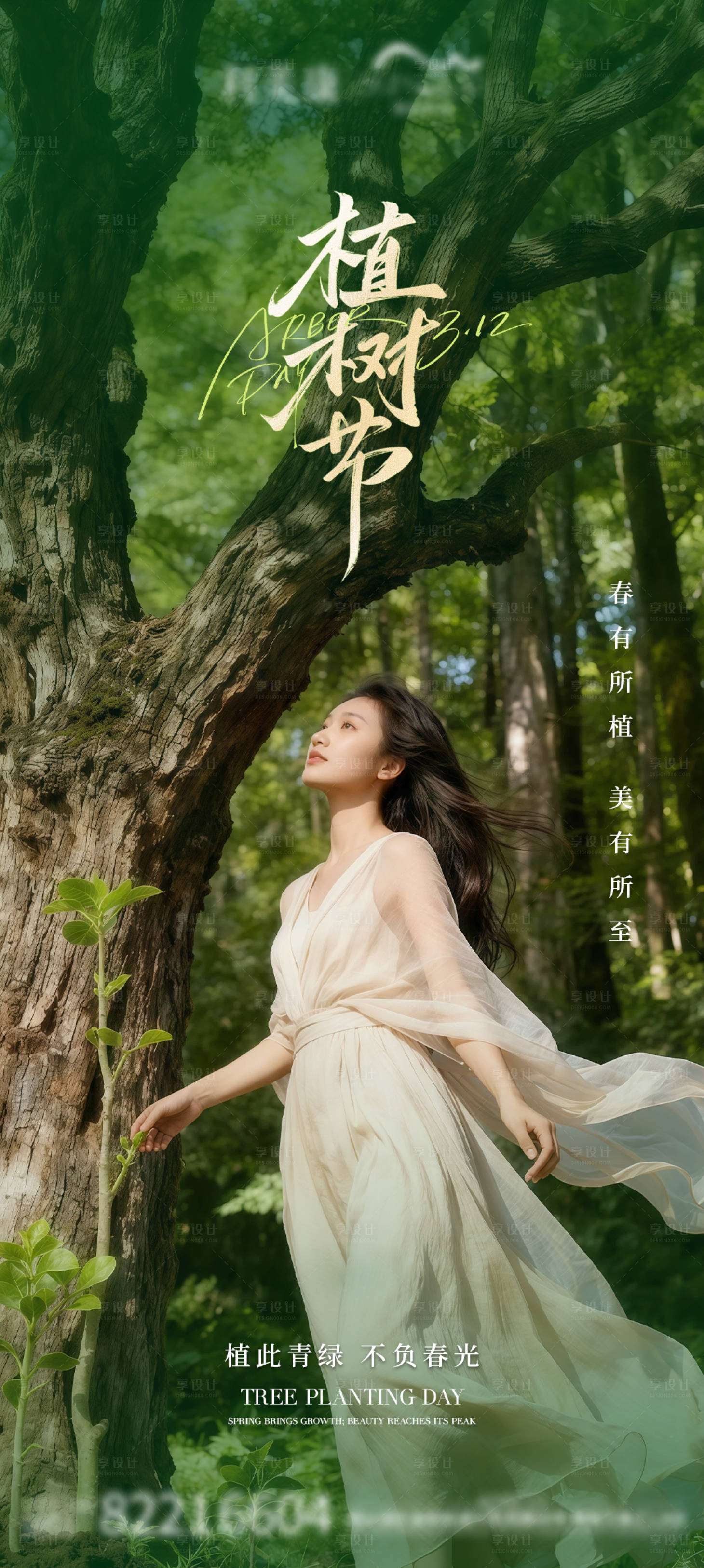 源文件下载【享设计】搜索编号：40990035828748591【植树节】