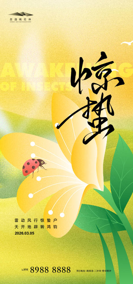 源文件下载【享设计】搜索编号：41920035594461727【惊蛰】